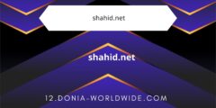 تطبيق شاهد للمسلسلات والافلام