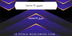 تطبيق Yacine TV